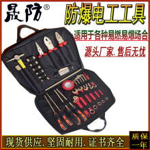 防爆电工组合工具26件套无火花防爆工具18件套装石油石化等工作