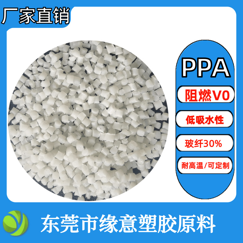 高温尼龙 PPA加纤15% 阻燃玻纤增强 高耐热 电子接插件 连接器