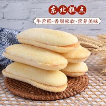 东北特产牛舌头长条糕点牛舌糕长白糕老式手工软白条批发牛舌饼