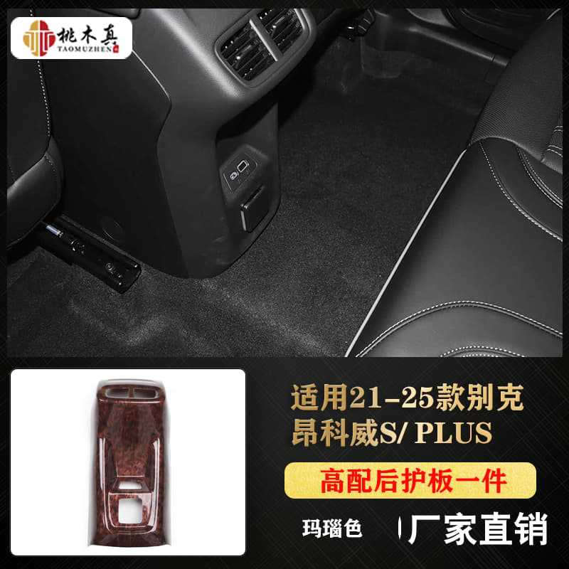 고급 후면 가드 1개 - 마노 색상