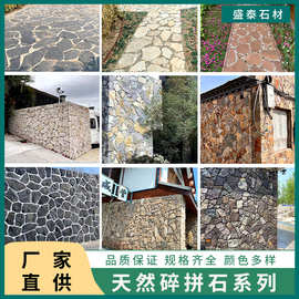 天然碎拼石园林景区围墙外墙砖 不规则片石毛石广场公园小路铺路