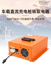 KLW����Dȡ�P�շ�܇ֱ��܇�d��늘�����Դ5KW220V9�ײ�����