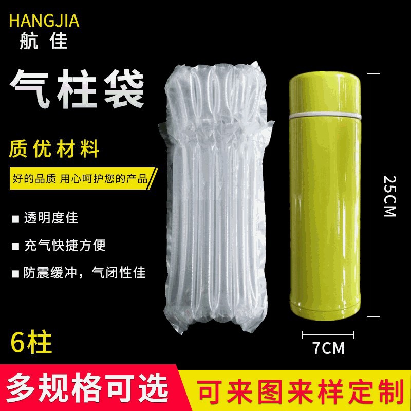 6柱25cm高气柱袋 化妆品保温杯防震气囊 易碎品快递包装充气泡柱