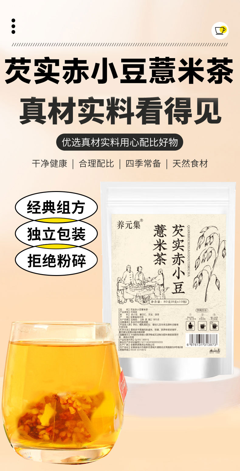 Qian Shi Chi Xiao Dou Yi Mi Tea 8g x 10 Triangle Bags Roasted Euryale Adzuki Coix Seed Blend Sugar Free overview