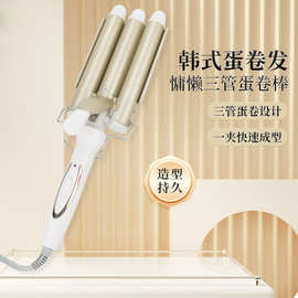 大波浪卷发器三棒蛋卷头烫发卷发棒水波纹大卷多功能三管卷发棒