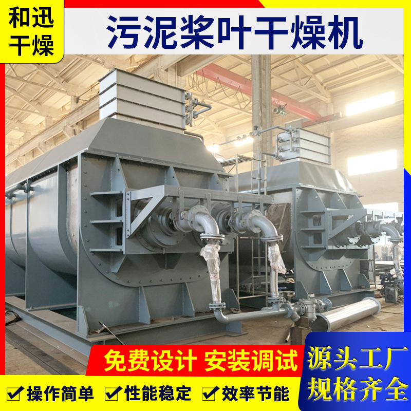 不锈钢空心桨叶干燥机 粉末药品烘干机 钛粉添加剂桨叶 干燥机厂
