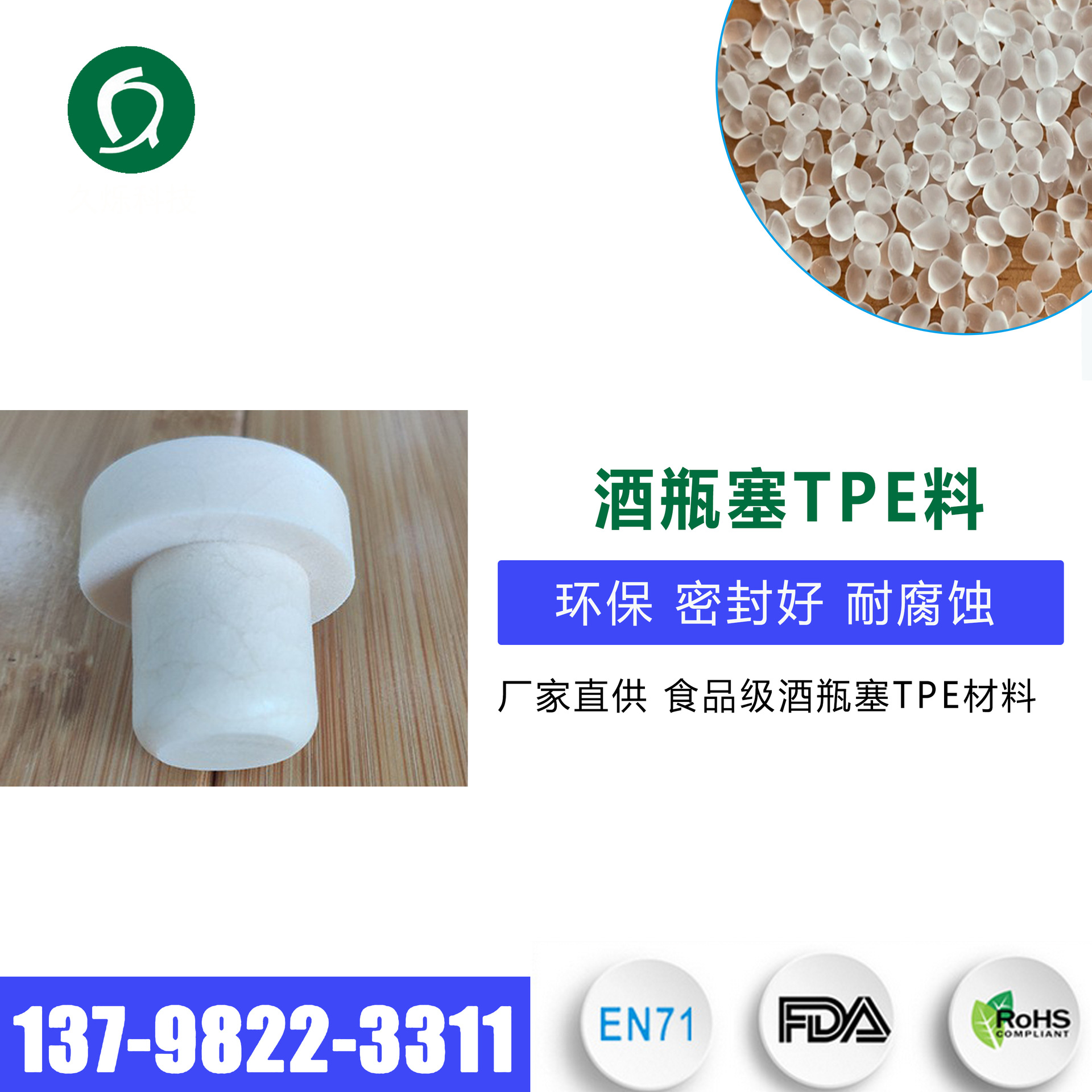 瓶塞TPE发泡料 酒瓶塞发泡密封好高分子tpe发泡材料源头厂家直供