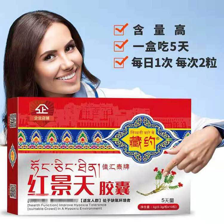 Rhodiola Rosea Capsules Anti-Altitude Reaction, Essential for Xizang Travel, Hypoxia Tolerance Manufacturer Wholesale Anti-Altitude Reaction
