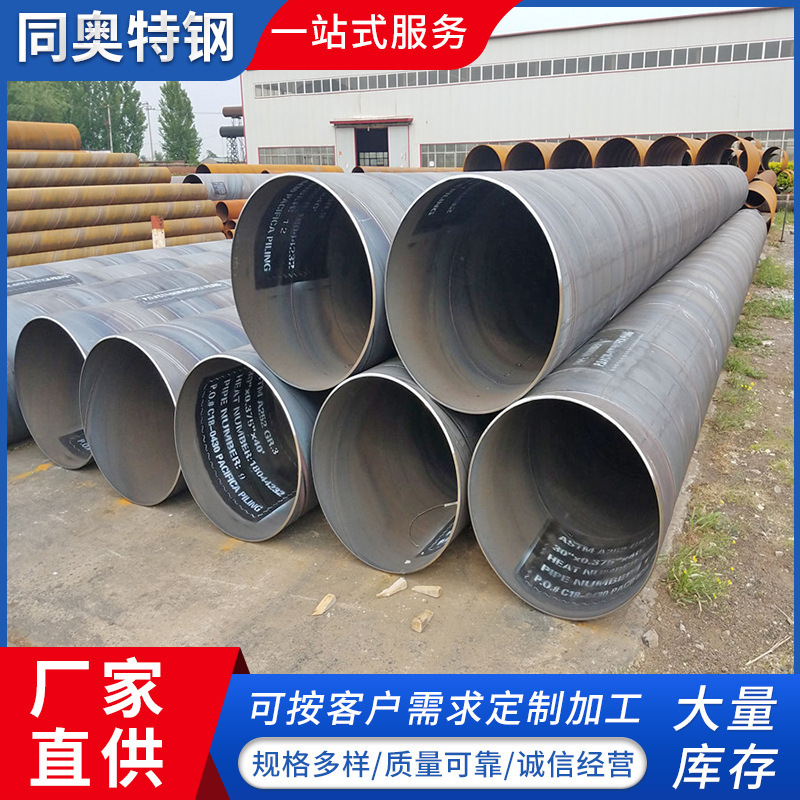 厂家直供Q235B大口径螺旋钢管 3pe防腐螺旋保温管排水排污螺旋管