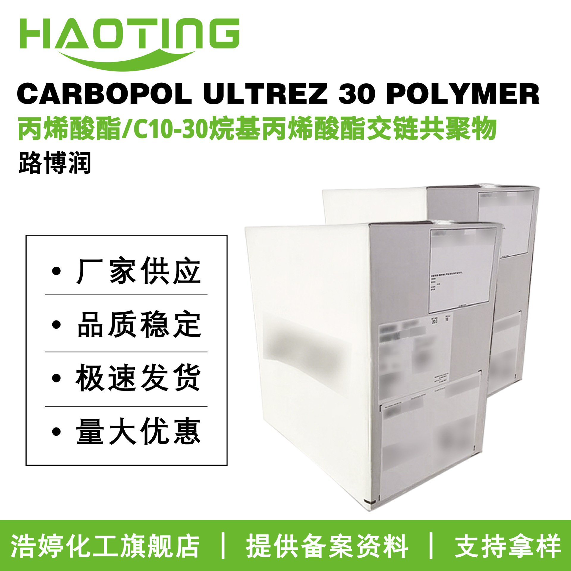 路博润 CARBOPOL ULTREZ 30 POLYMER 卡波U30 乳化剂 增稠剂