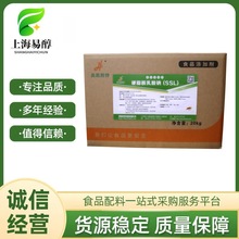 食品级     面制品乳化剂SSL 硬脂酰乳酸钠  现货销售