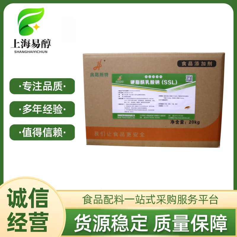 食品级     面制品乳化剂SSL 硬脂酰乳酸钠  现货销售