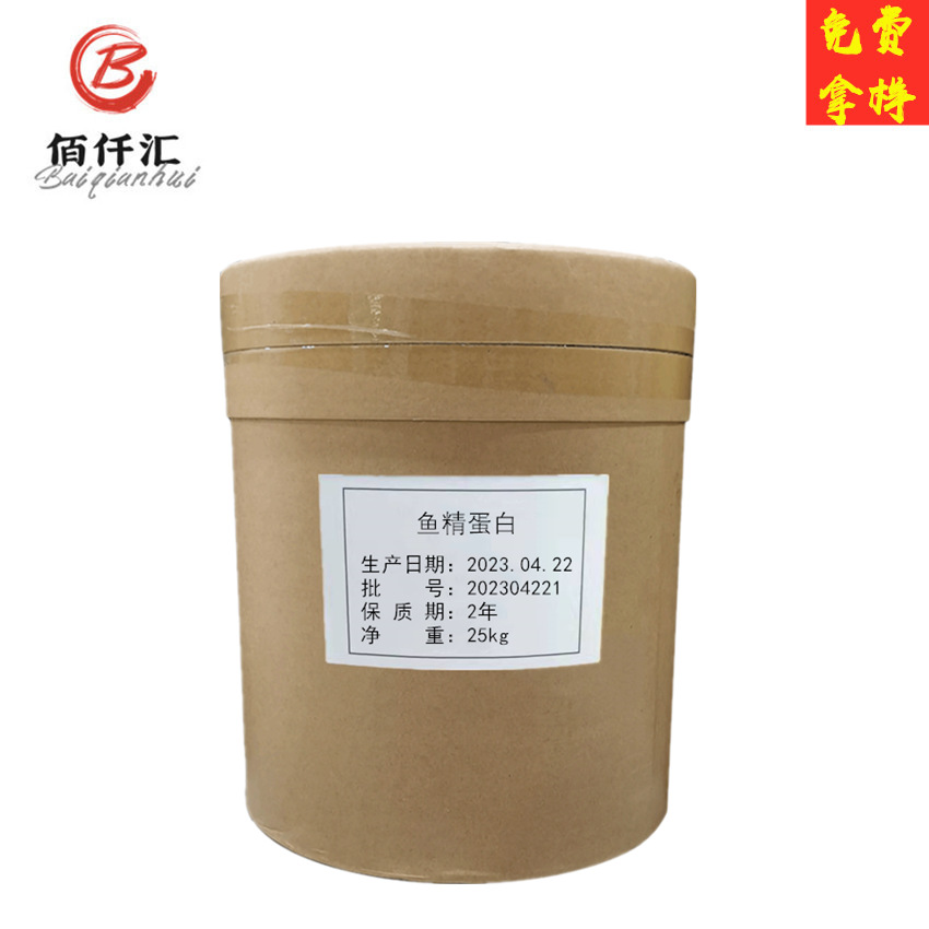 批发供应 鱼精蛋白食品饲料防腐剂保鲜剂 厂家食品级 鱼精蛋白