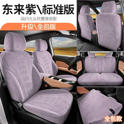 26 New Models of Byd Seagull Special Car Seat Covers, All-Season Universal Full-Cover Seat Cushions, Suede Breathable Seat Covers (Modelə uyğun (Original) oturacaq örtükləri) - donglai-purple-four-seats-fully-surrounded-standard-edition-26-models-for-seagull-only-please-leave-a-message-for-the-year-configuration-when-placing-an-order