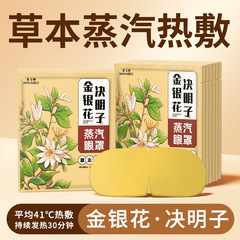【源头工厂】米卡博蒸汽眼罩金银花决明子热敷自发加热睡眠护眼贴