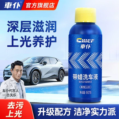 Protection Dustproof and Waterproof | Car wax - car-wash-with-wax-60ml1-pack