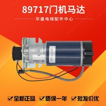 適用於通力電梯門機馬達KM89717G06 /G08/G04門電機全新電梯配件