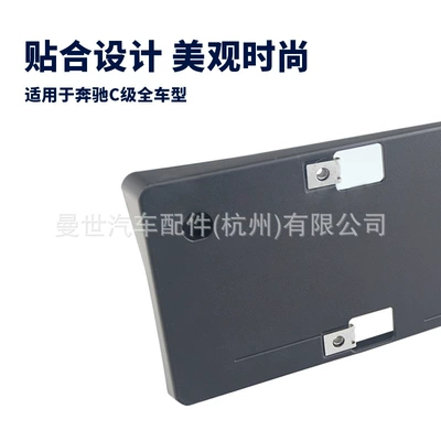 License plate holder/license plate holder | panel, C260L license plate holder, C3