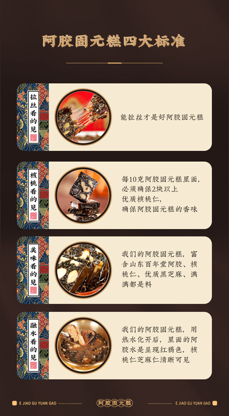 Ejiao Gu Yuan Gao (Donkey-Hide Gelatin Cake) — Ready-to-Eat Dong'e Herbal Paste, 100g quality and texture
