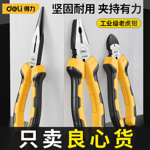 Deli oblique pliers industrial grade 6/7 inch cutting line partial pliers oblique mouth industrial grade super hard scissors sharp mouth