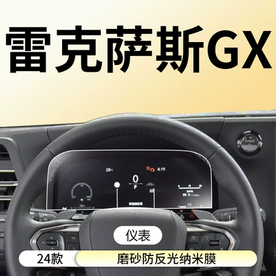 Car Interior Protection Film, Car interior film - 24-lexus-gx-instrument-frosted-anti-reflective-nano-film