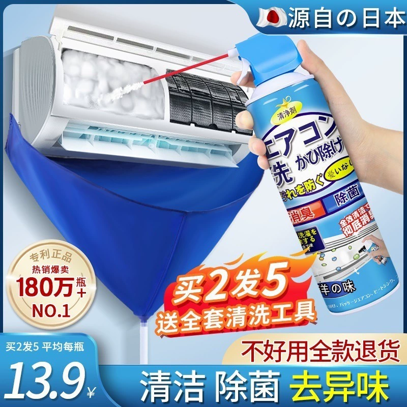 Средство для чистки кондиционера, бытовой инструмент для чистки подвесной машины, полный набор пены, не требующей мытья, для обеззараживания, стерилизации и дезинфекции.