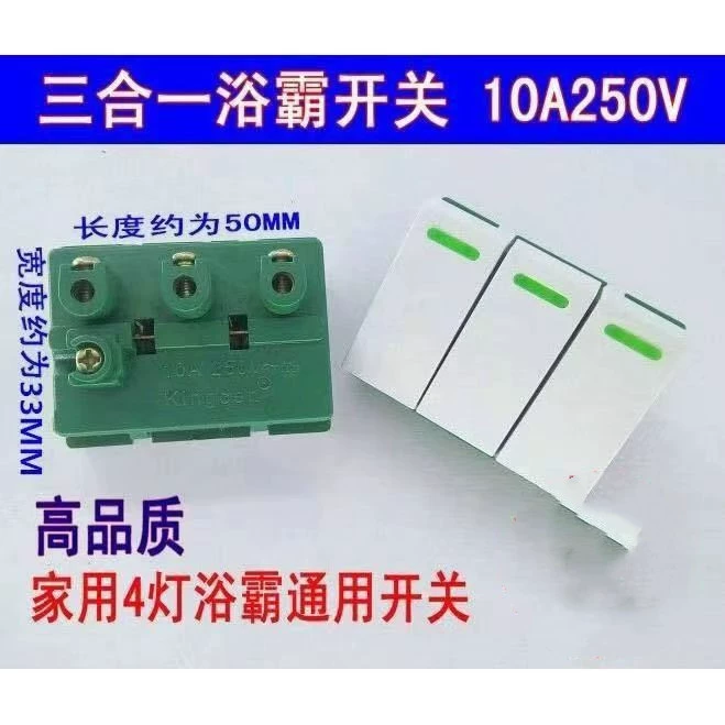 Выключатель для обогревателя ванной комнаты, настенный выключатель для бытового обогревателя ванной комнаты с 3 режимами освещения, аксессуары для обогревателя ванной комнаты, настенный выключатель для тройного люминесцентного ночника