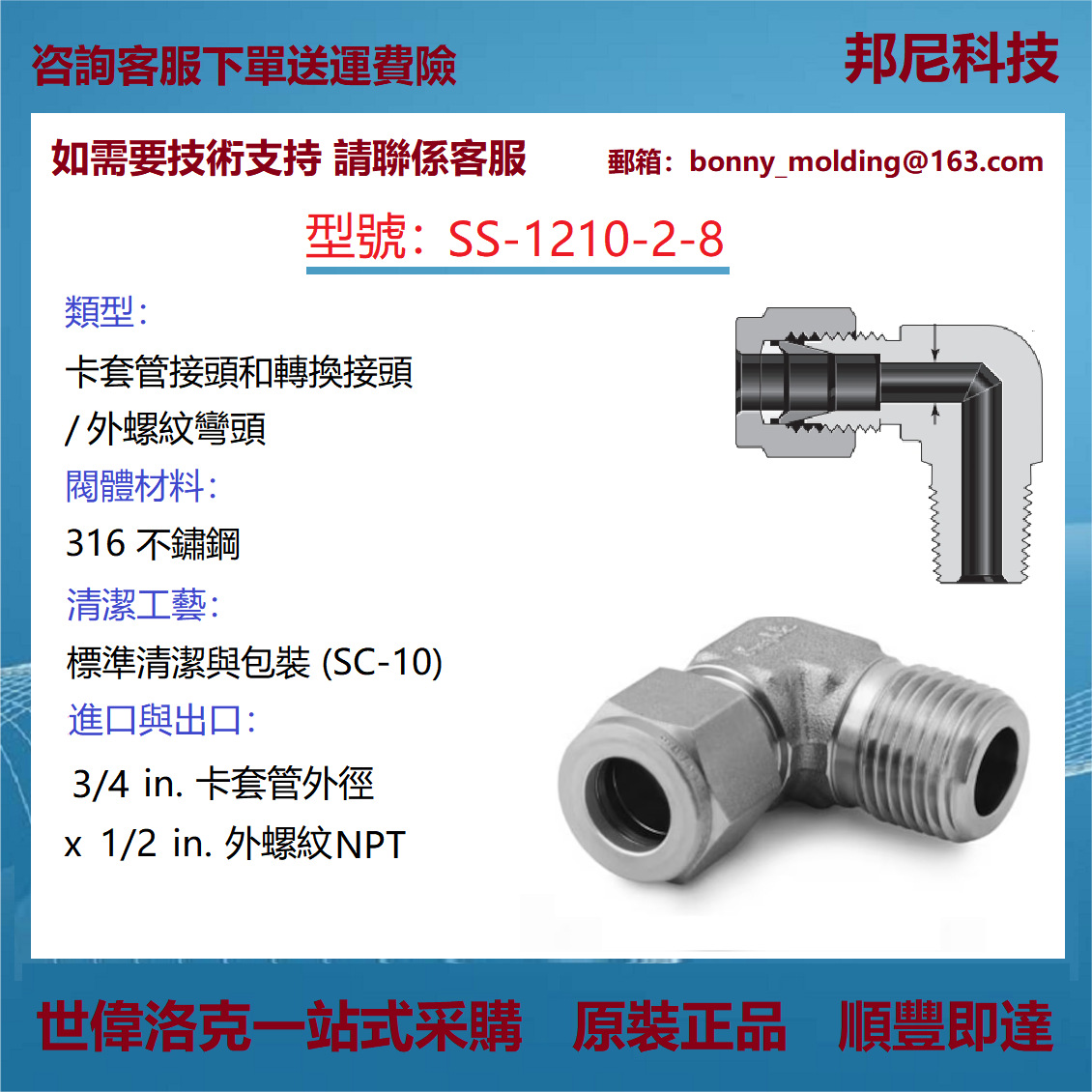 SS-1210-2-8世伟洛克Swagelok 316不锈钢卡套管接头，外螺纹弯头