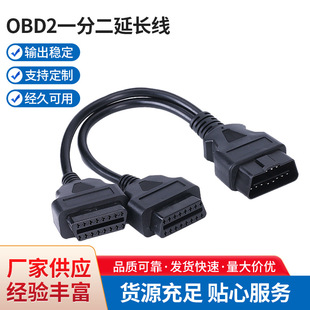 OBD2 One -точная линия удлинительного расширения OBD One -Dragging и два -соединенный ротор могут определить линию разгибания CAR OBD16.