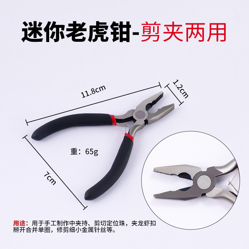 高碳钢4.5寸小钳子珠宝钳diy工具弯嘴钳老虎钳手工专用钳子大全|undefined