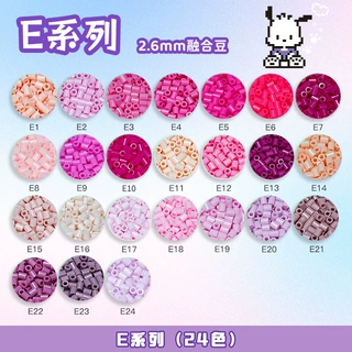 星芒拼豆2.6mm拼豆补充包E色系24色补充装mard婆娑融合豆拼豆定制