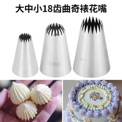 D66中号18歯304ステンレス製表装口クッキークリーム搾りケーキ焙煎装飾ツール
