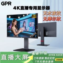 27寸4K超清直播电竞显示器无摩尔纹无水波纹直播专用显示器