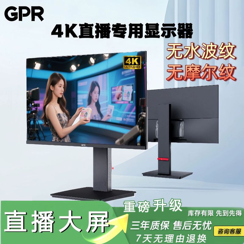 27寸4K超清直播电竞显示器无摩尔纹无水波纹直播专用显示器|undefined