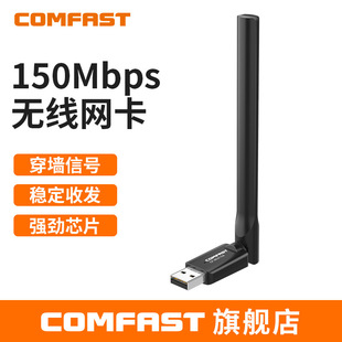 COMFAST CF-WU711NV2 external USB wireless network card desktop computer WIFI receiver mini network card