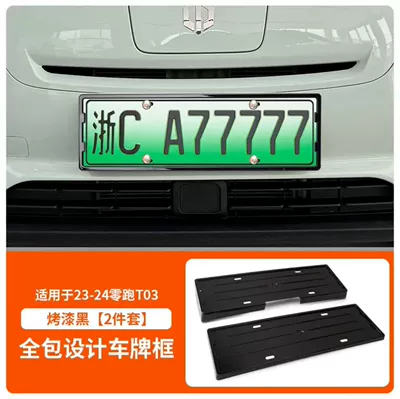 License plate holder/license plate holder, frame C01 T03 license plate - 23-24-zero-run-t03-paint-black