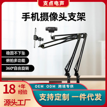 1/4牙手机摄像头支架直播悬臂懒人桌面折叠伸缩万向云台NB-35支架