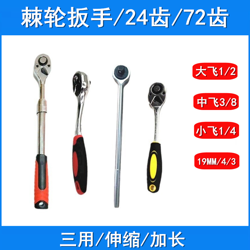 自动快速脱落棘轮扳手 大飞1/2  中飞3/8 小飞1/4  3/4 棘轮扳手