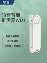 智能推窗器小.米.家门窗推拉器自动关门器可联动小爱全屋智能