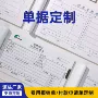 定制账单凭证