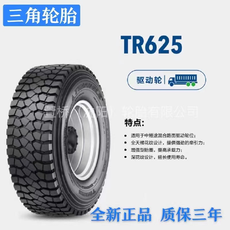 三角轮胎12R22.5TRIANGLE卡车轮胎客车轮胎军车轮胎防滑货车