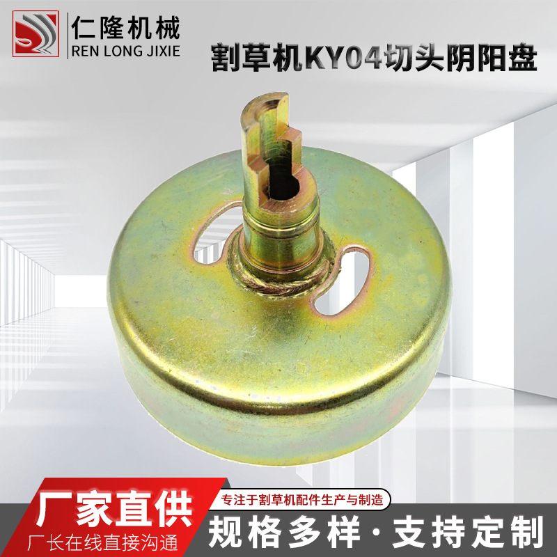 割草机KY04切头阴阳盘 园林机械油锯割草机被动盘地钻绿篱连接盘