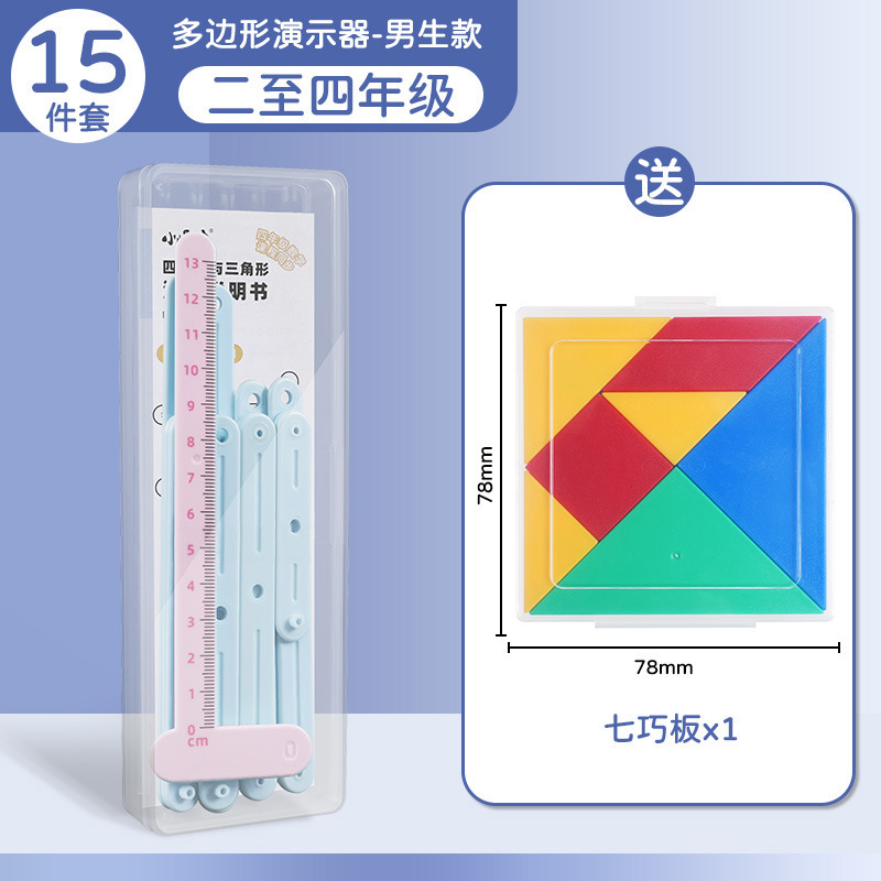 多角形デモ器幾何学図形学習小学校数学教具四角形三角形辺長関係|undefined
