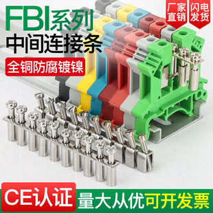FBI Short Strip UK Connection Terminal Bus Bar ST Connection Strip Parallel Copper Bar Center Connection Copper Bar