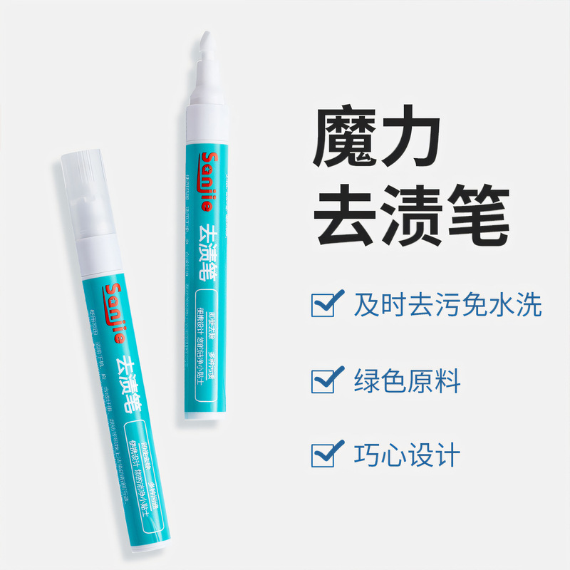 去渍笔免洗白色衣服去污神器衣物油渍去污棒随身便携去污渍油污笔|undefined