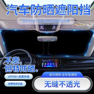 2024 new car sunshade sunscreen heat insulation sunscreen curtain car front glass sunshade cover cooling parking