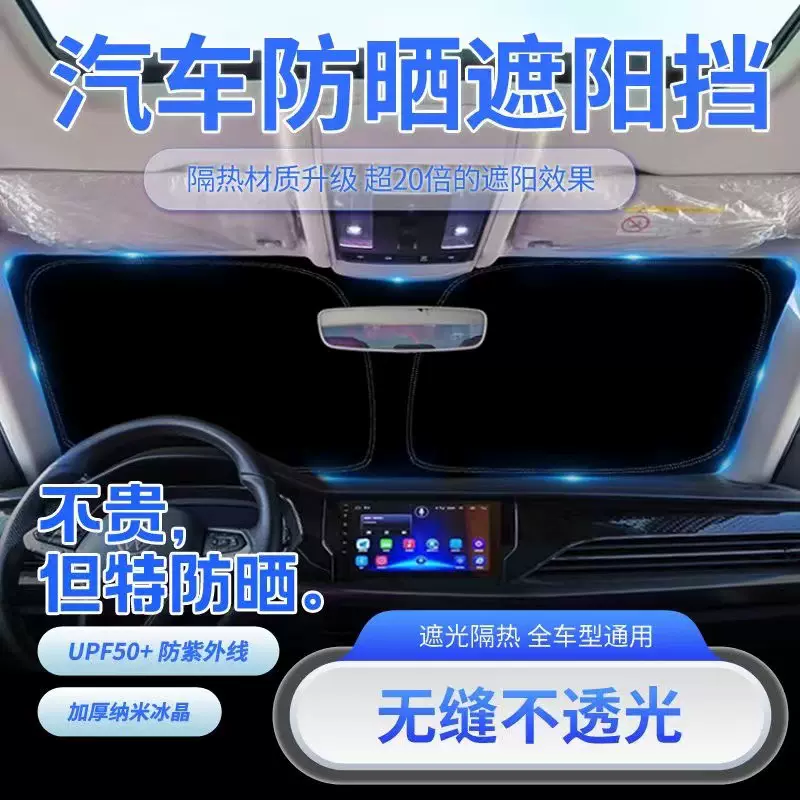 2024新款汽车遮阳挡防晒隔热遮光帘车内前档玻璃遮阳挡罩降温停车