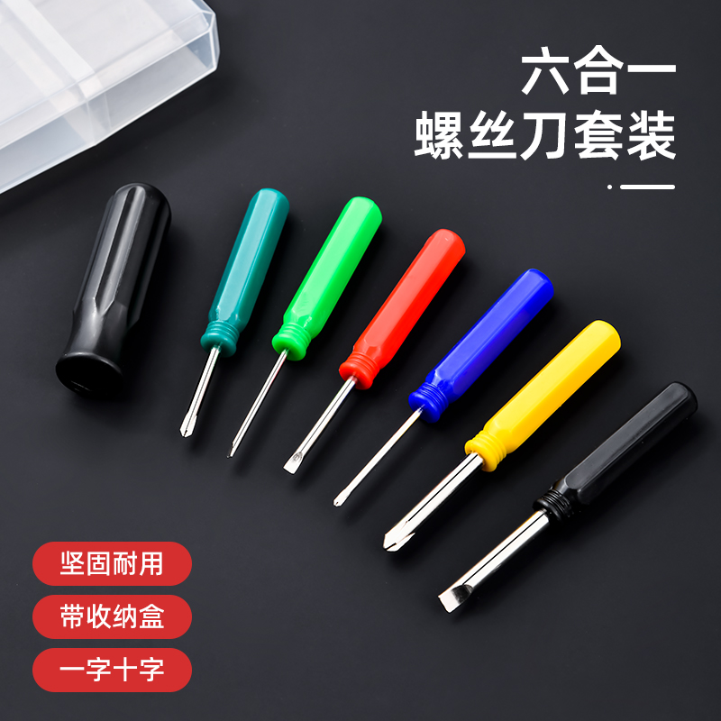 家用螺丝刀组合套装小型一字十字型梅花多功能维修拆机工具修玩具
