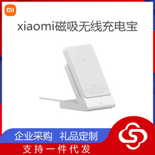 适用小米Xiaomi磁吸无线充电宝小型便携旅游大容量立式超薄电源新