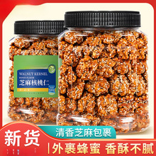 蜜禾芝麻琥珀核桃仁5新5g蜂蜜坚果罐装干果仁小零食核桃熟